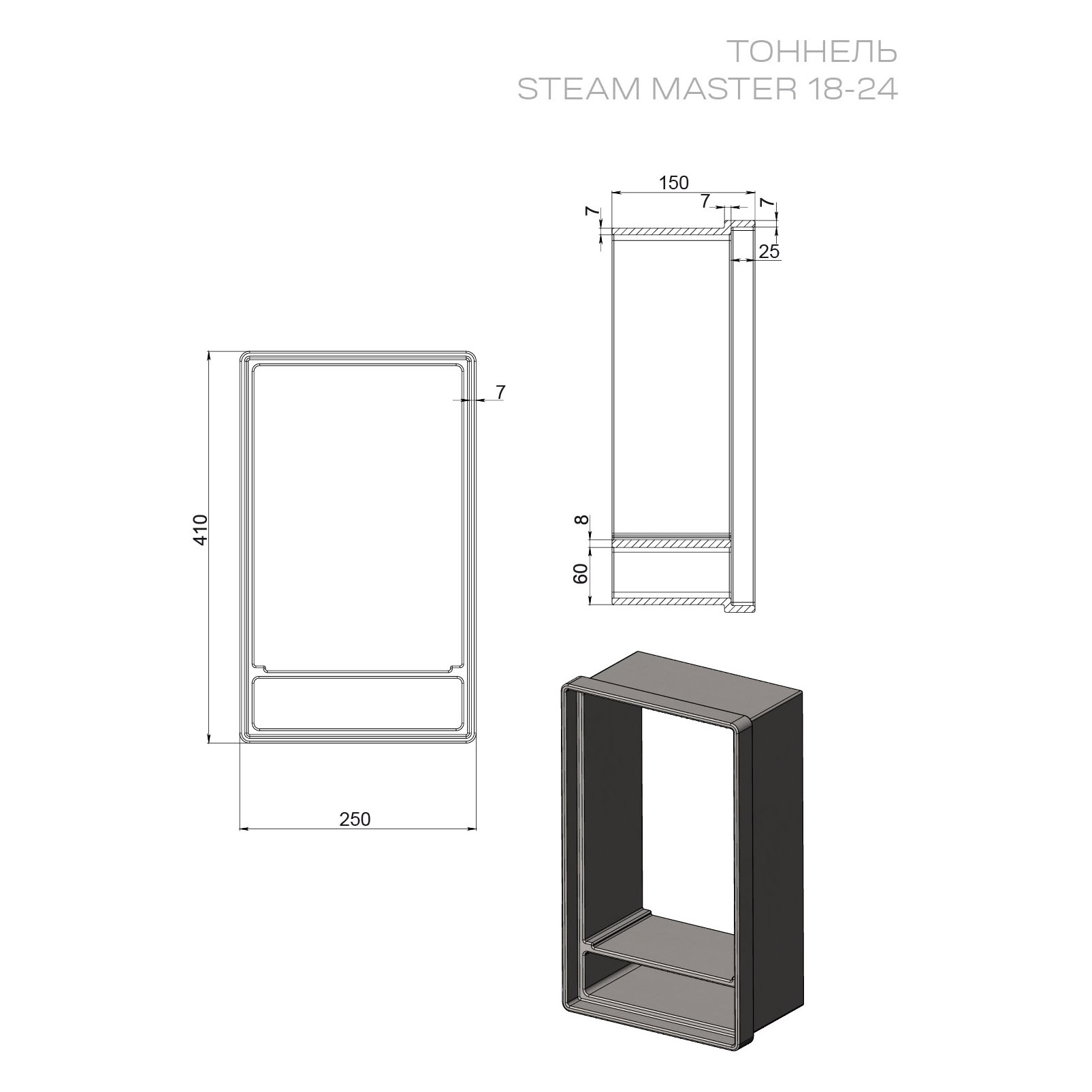 Тоннель для печи Эверест Steam Master 18, 24 (миниатюра)